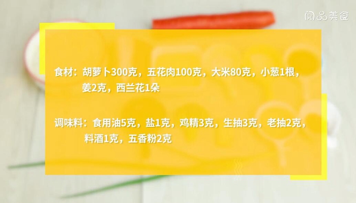 胡萝卜肉丁焖饭的做法 胡萝卜肉丁焖饭怎么做 