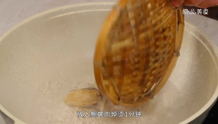 炒鲍螺肉的做法 炒鲍螺肉怎么做 