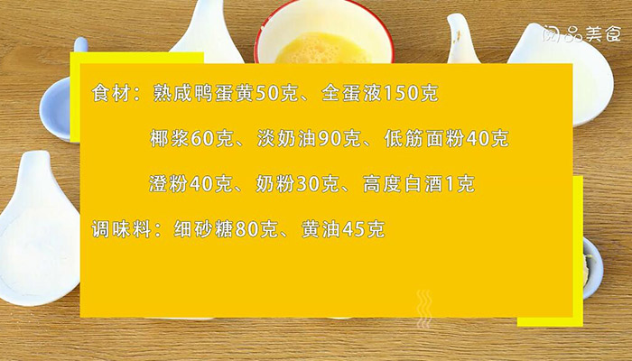 奶黄馅的做法 奶黄馅怎么做 