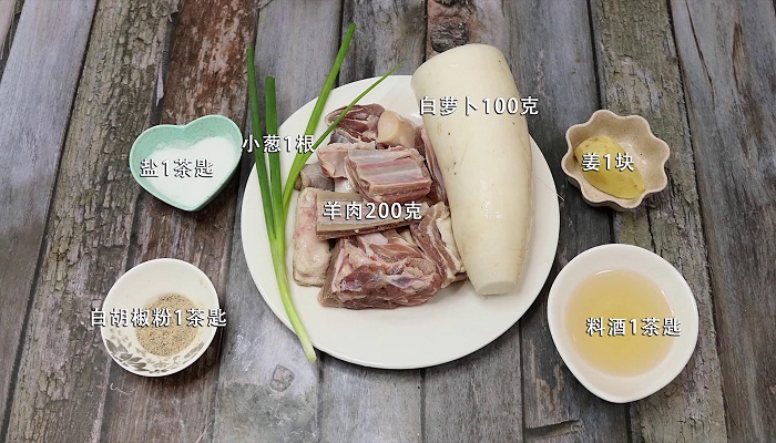 羊肉萝卜汤的做法 羊肉萝卜汤怎么做好吃 