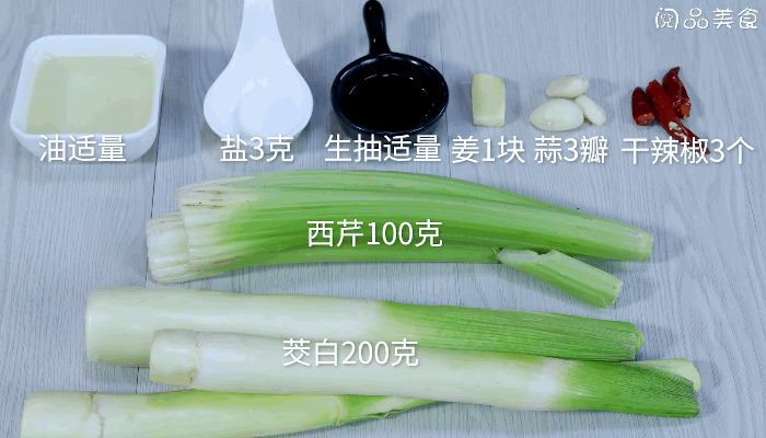 茭白炒西芹的做法，茭白炒西芹怎么做 