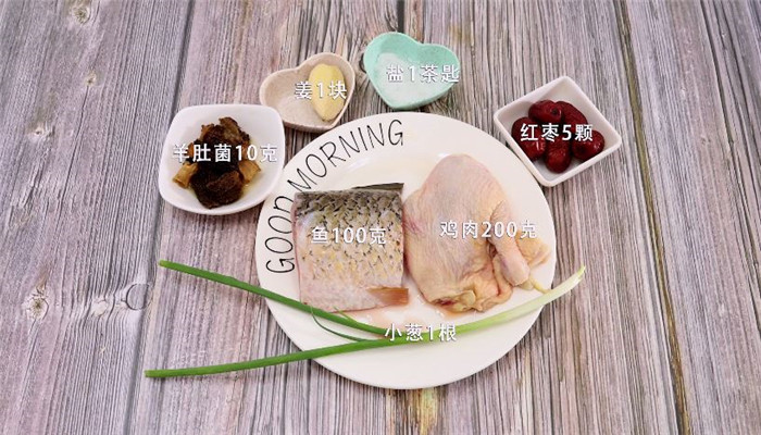 羊肚菌煲鱼鸡汤怎么做 羊肚菌煲鱼鸡汤做法是什么 