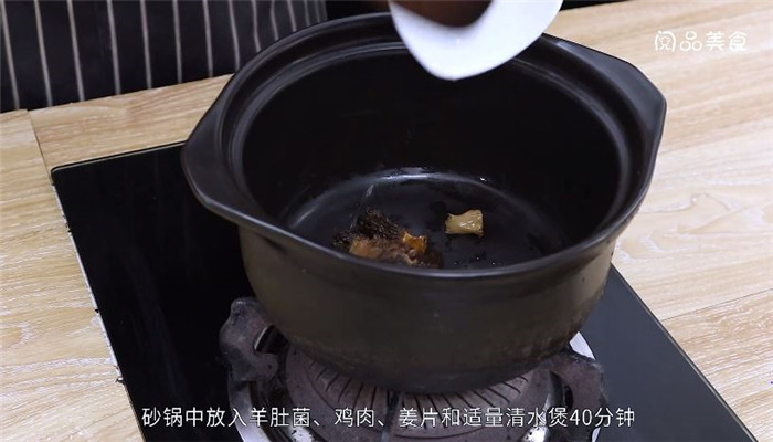 羊肚菌煲鱼鸡汤怎么做 羊肚菌煲鱼鸡汤做法是什么 