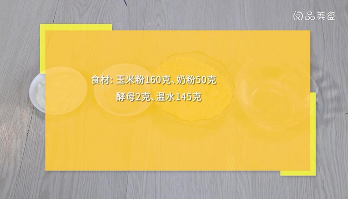 窝窝头的做法 窝窝头怎么做 