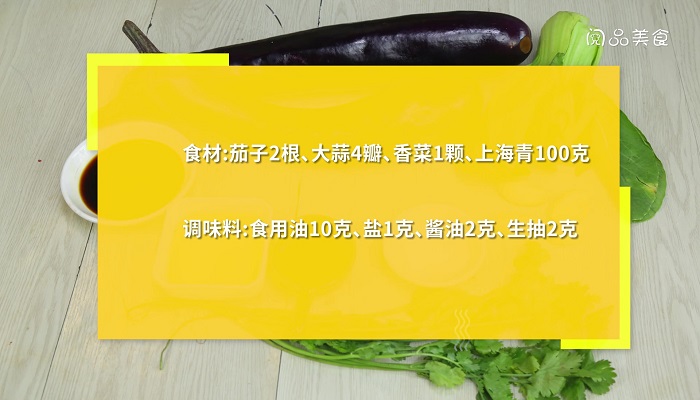 铁板烧汁茄子的做法 铁板烧汁茄子怎么做 