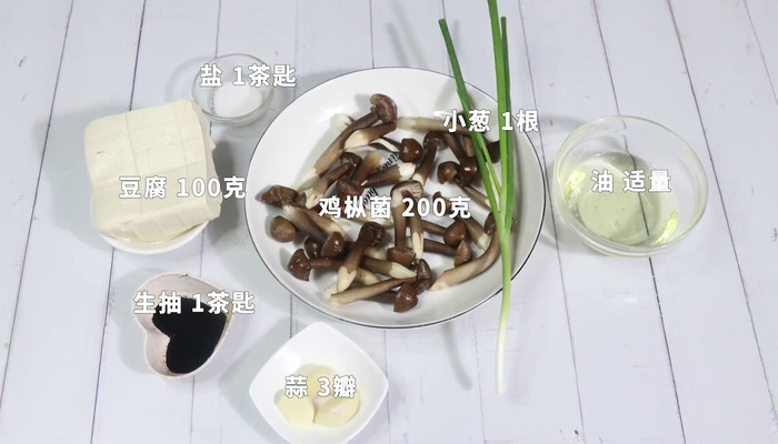鸡枞菌豆腐汤的做法 鸡枞菌豆腐汤怎么做才好吃 
