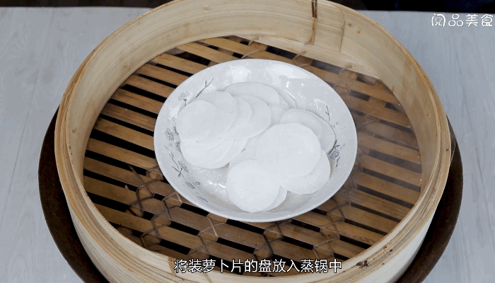 清蒸萝卜的做法，清蒸萝卜怎么做 