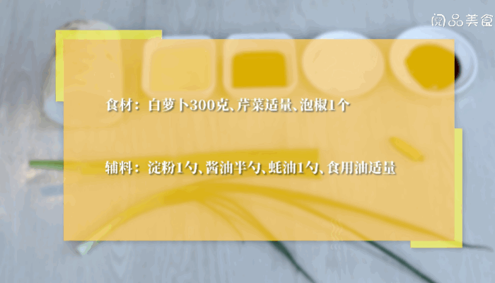 清蒸萝卜的做法，清蒸萝卜怎么做 