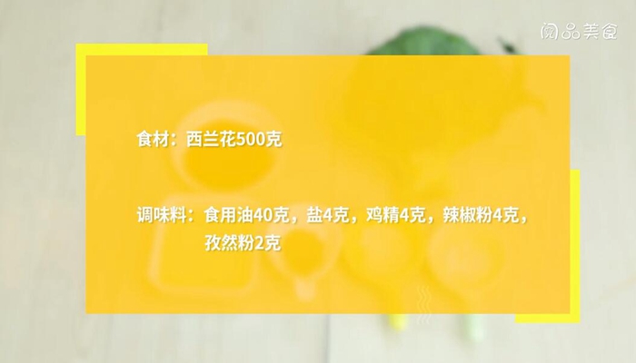 干炸西兰花的做法 干炸西兰花怎么做 