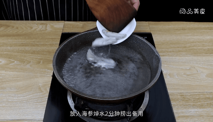 洋葱扒海参的做法 洋葱扒海参怎么做好吃 