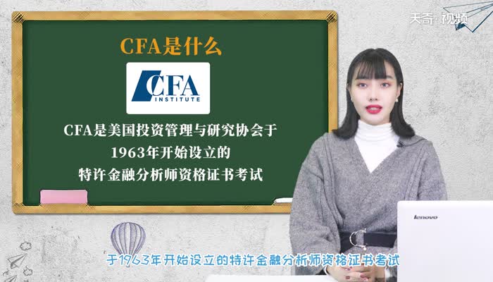 CFA是什么意思 什么叫cfa 