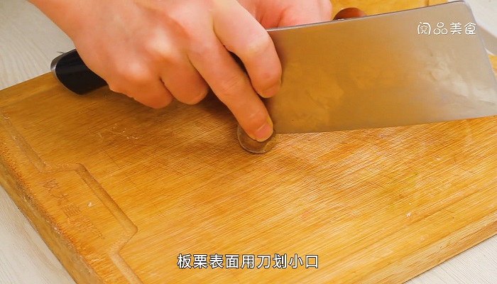 板栗如何煮 板栗怎么煮比较好吃 