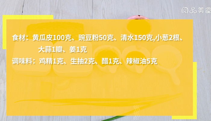 黄瓜凉粉的做法 黄瓜凉粉怎么做 