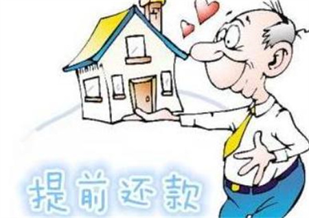 提前还房贷划算不划算 房贷提前还清需注意哪些法律细节？ 
