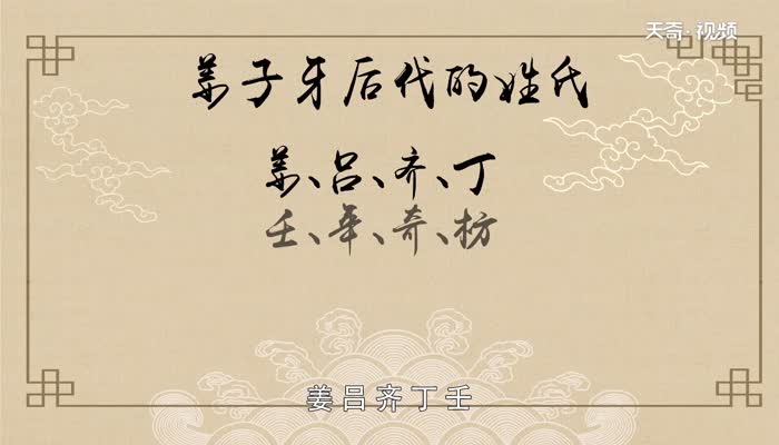 姜子牙的后人都姓什么 姜子牙后裔在现在是什么姓氏 