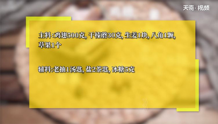 榛蘑烧鸡翅的做法 榛蘑烧鸡翅怎么做 