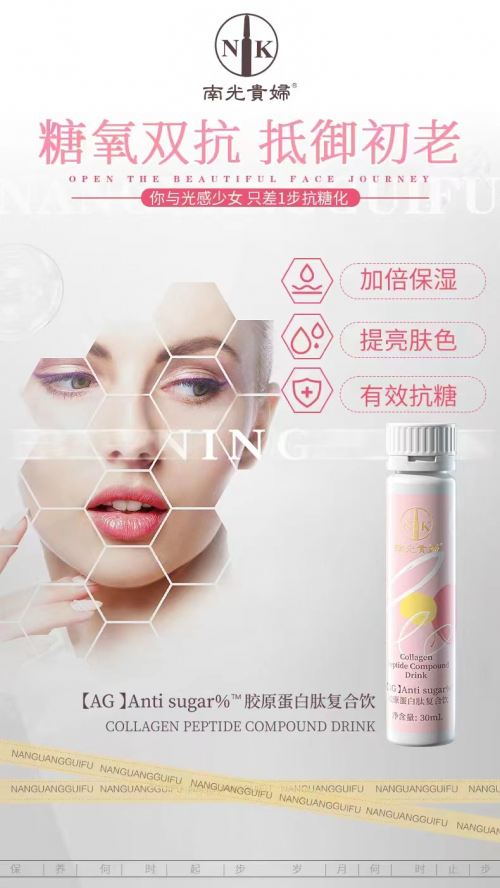 饮用型美白针：以美白针技术研发出口服型肌肤亮白饮品