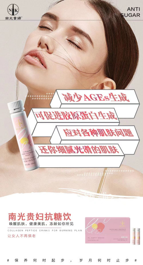 饮用型美白针：以美白针技术研发出口服型肌肤亮白饮品