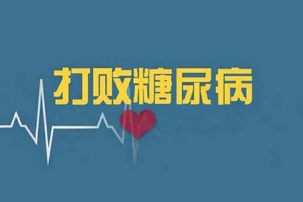 糖尿病诊断标准 糖尿病吃什么主食最好