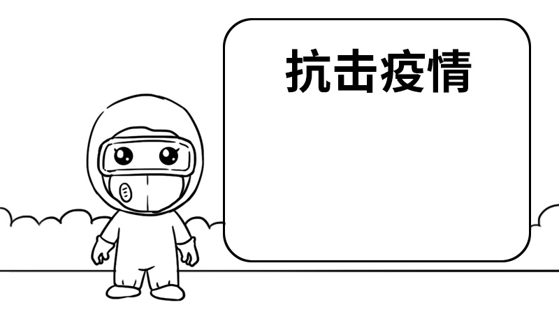 二年级抗击疫情手抄报简单又漂亮 二年级抗击疫情手抄报的画法 