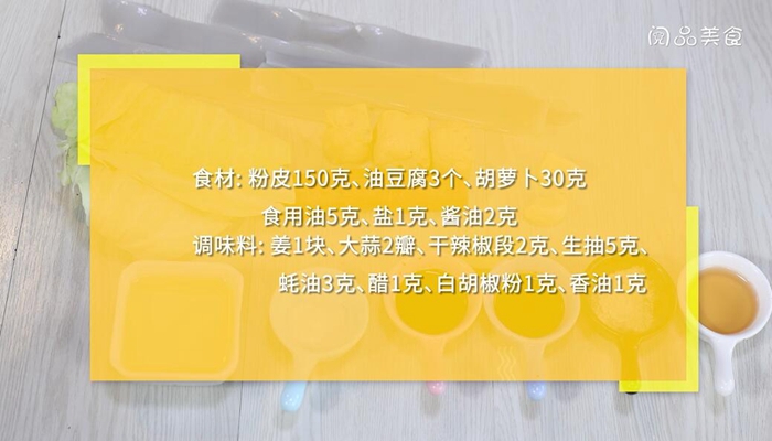 杂烩炒粉皮的做法 杂烩炒粉皮怎么做 