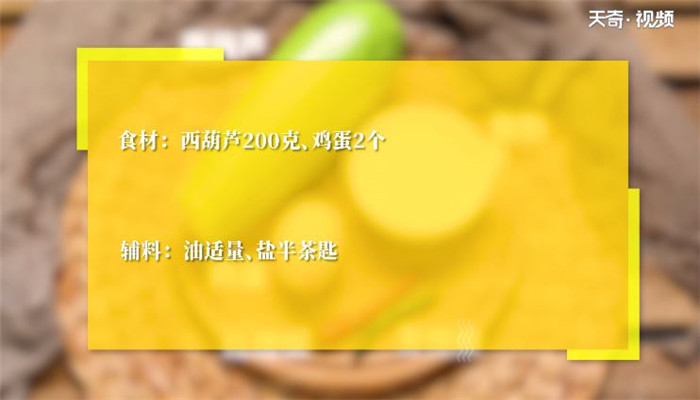 香煎西葫芦的做法 香煎西葫芦怎么做 