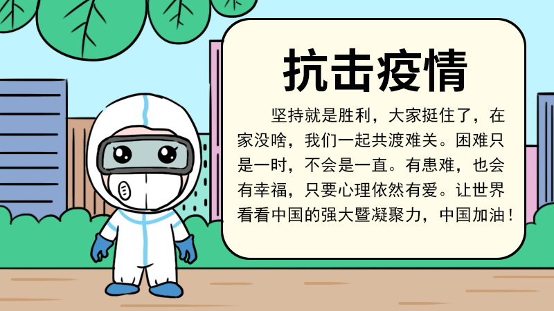 二年级抗击疫情手抄报简单又漂亮 二年级抗击疫情手抄报的画法 