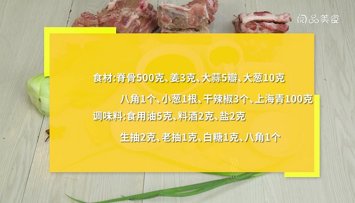 红烧里脊梁的做法 红烧里脊梁怎么做 