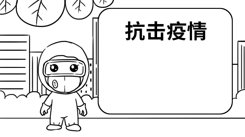 二年级抗击疫情手抄报简单又漂亮 二年级抗击疫情手抄报的画法 