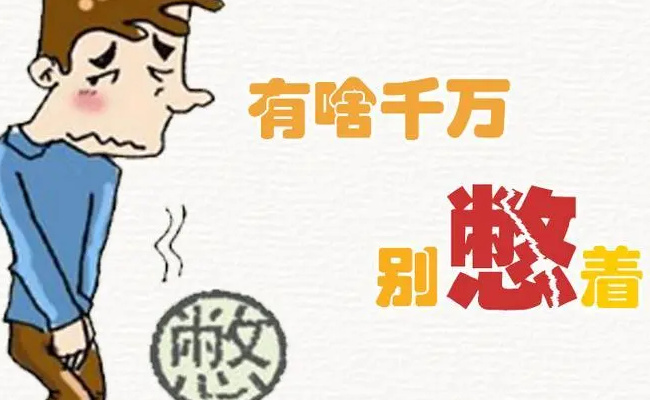 常憋尿需注意 尿色不对劲需要上医院吗？ 