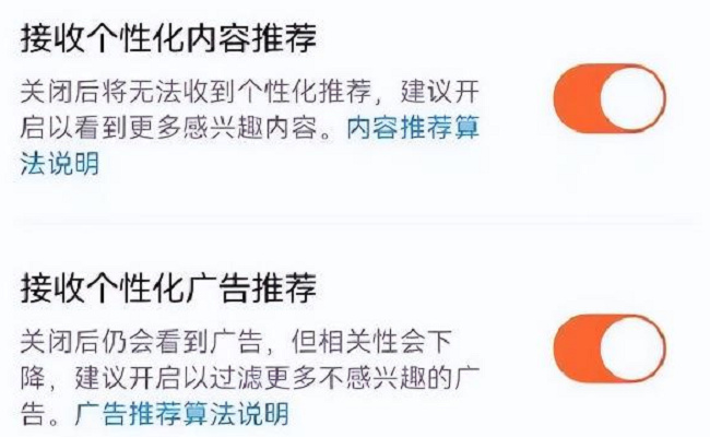 微信抖音京东关闭个性化推荐最多需7步 个性化推荐带来的困扰有哪些？ 