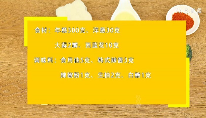 年糕的做法 炒年糕怎么做 
