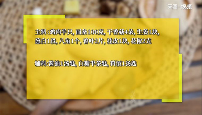 香菇炖鸡面的做法 香菇炖鸡面怎么做 