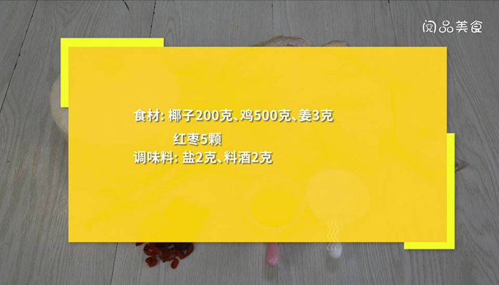 椰子鸡汤 椰子鸡汤的做法的功效 