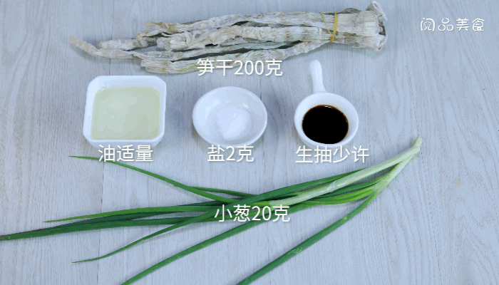 葱油笋干做法  葱油笋干怎么做 