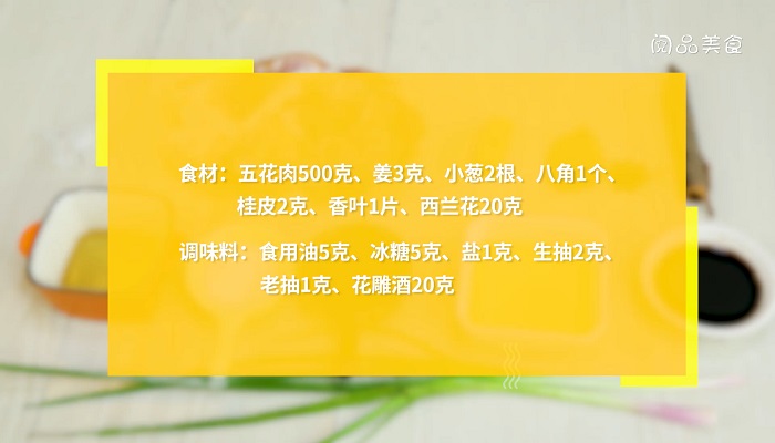 花雕肉怎么做  花雕肉的做法 