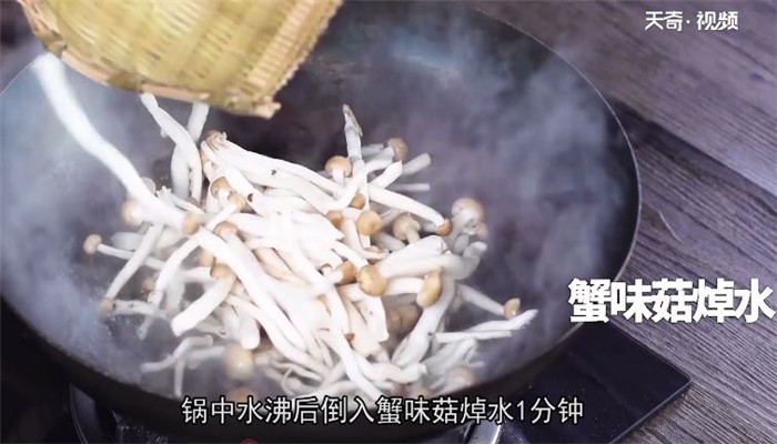 素炒蟹味菇的做法 素炒蟹味菇怎么做 