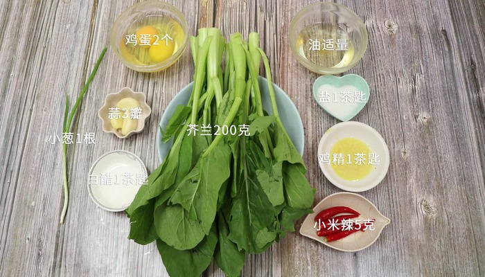 芥兰炒鸡蛋 芥兰炒鸡蛋的做法 