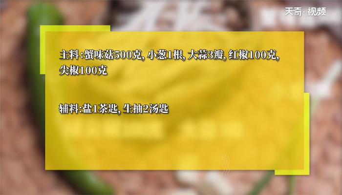 素炒蟹味菇的做法 素炒蟹味菇怎么做 