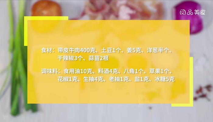 黄焖带皮牛肉 黄焖带皮牛肉怎么做 