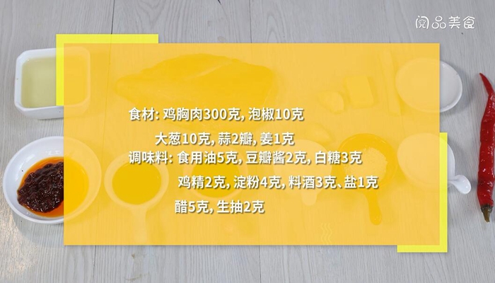 鱼香鸡丝的做法 鱼香鸡丝怎么做 