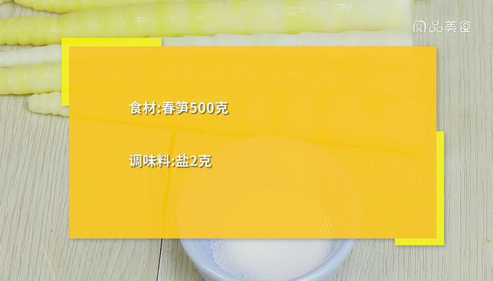 春笋怎么做笋干 春笋做笋干的方法 