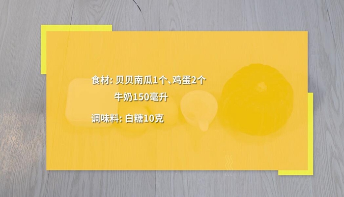 贝贝南瓜蒸蛋的做法 贝贝南瓜蒸蛋怎么做 