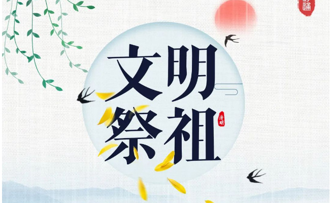 ​多地禁售封建迷信殡葬用品 如何文明祭祖？ 