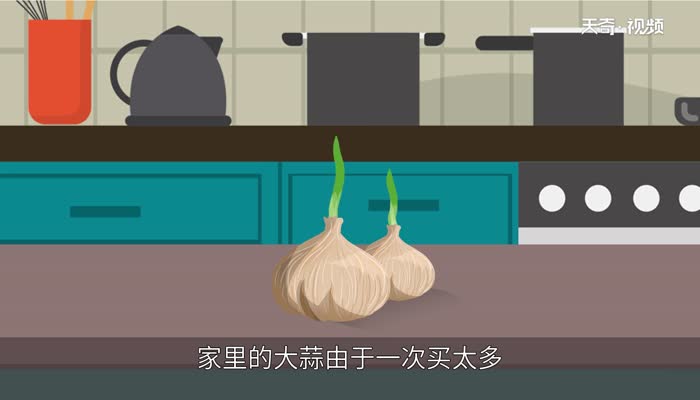 大蒜怎么保存不发芽 大蒜如何保存才能不发芽 