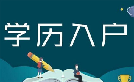 ​杭州大专学历可落户市区全面放开县域落户政策 这项举措带来哪些积极意义？ 