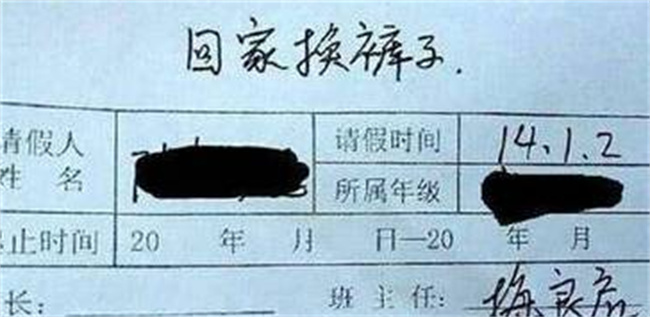小学生4张请假条 一张比一张搞笑 
