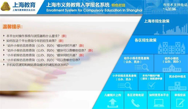 上海市2023义务教育报名系统正式开放 
