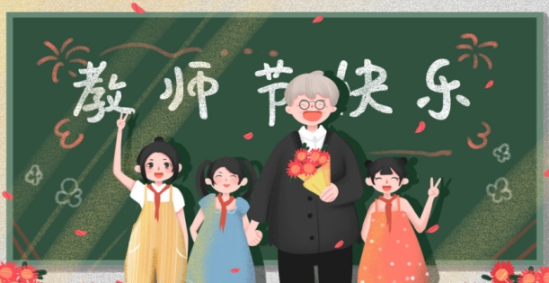 有哪些教师节祝福语诗句? 