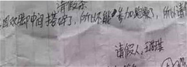 小学生4张请假条 一张比一张搞笑 